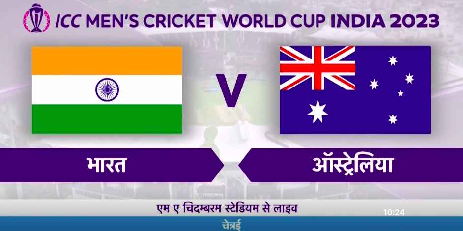 विश्व कप - IND vs AUS