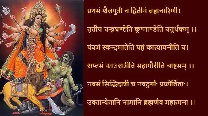 नवरात्रि दुर्गा जी का मंत्र