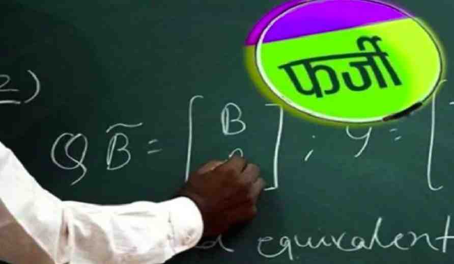 फर्जी दस्तावेज