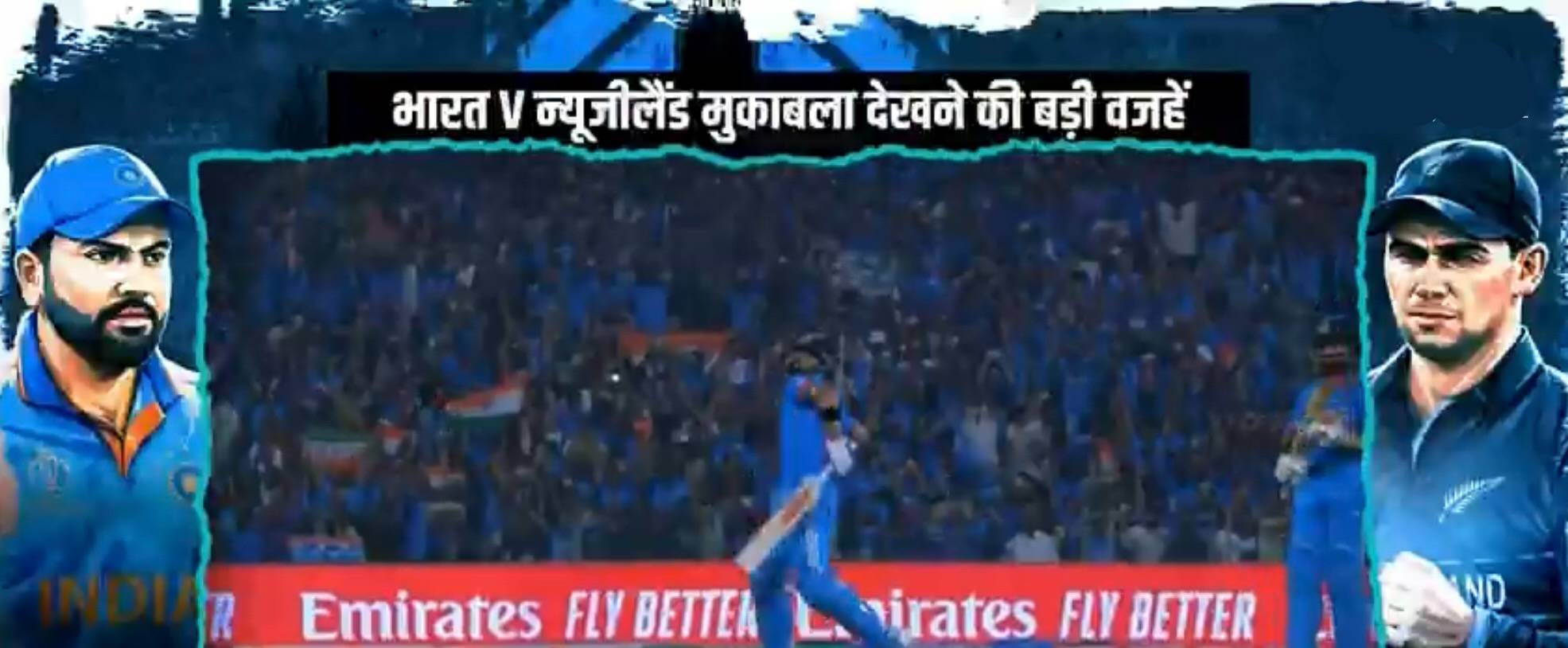 भारत न्यूजीलैंड मुक़ाबला