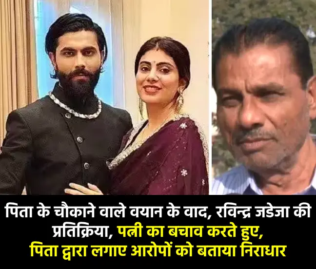 रविन्द्र जडेजा