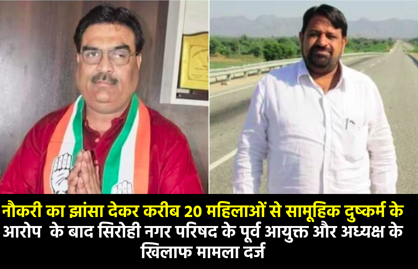 नौकरी का झांसा देकर करीब 20 महिलाओं से सामूहिक दुष्कर्म।