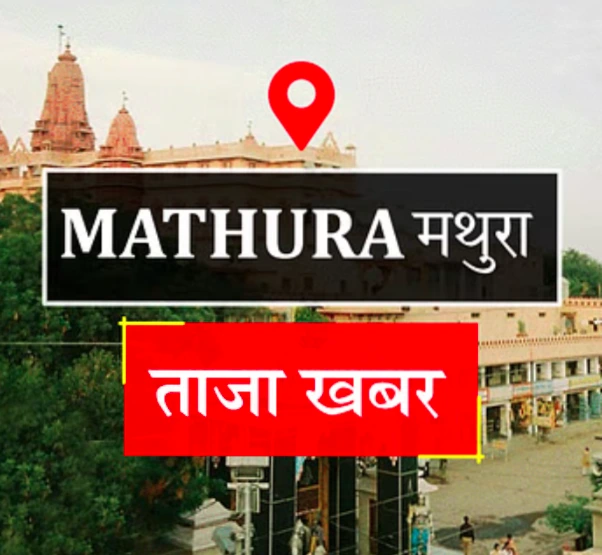 मथुरा : ग्राम प्रधान