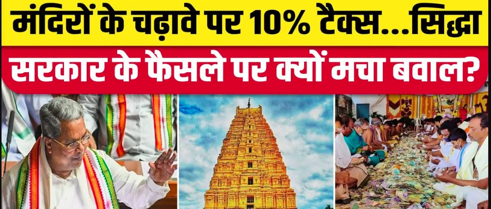 मंदिरों