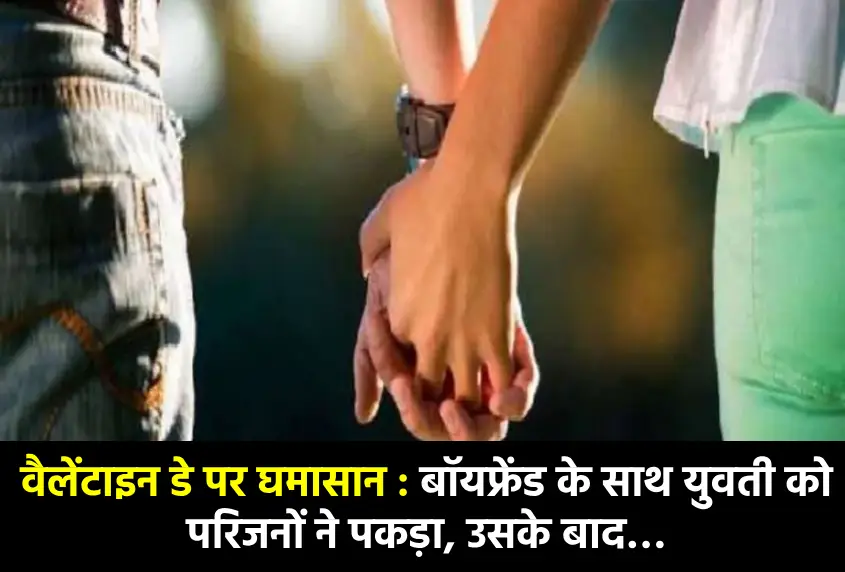 वैलेंटाइन डे Valentine's Day