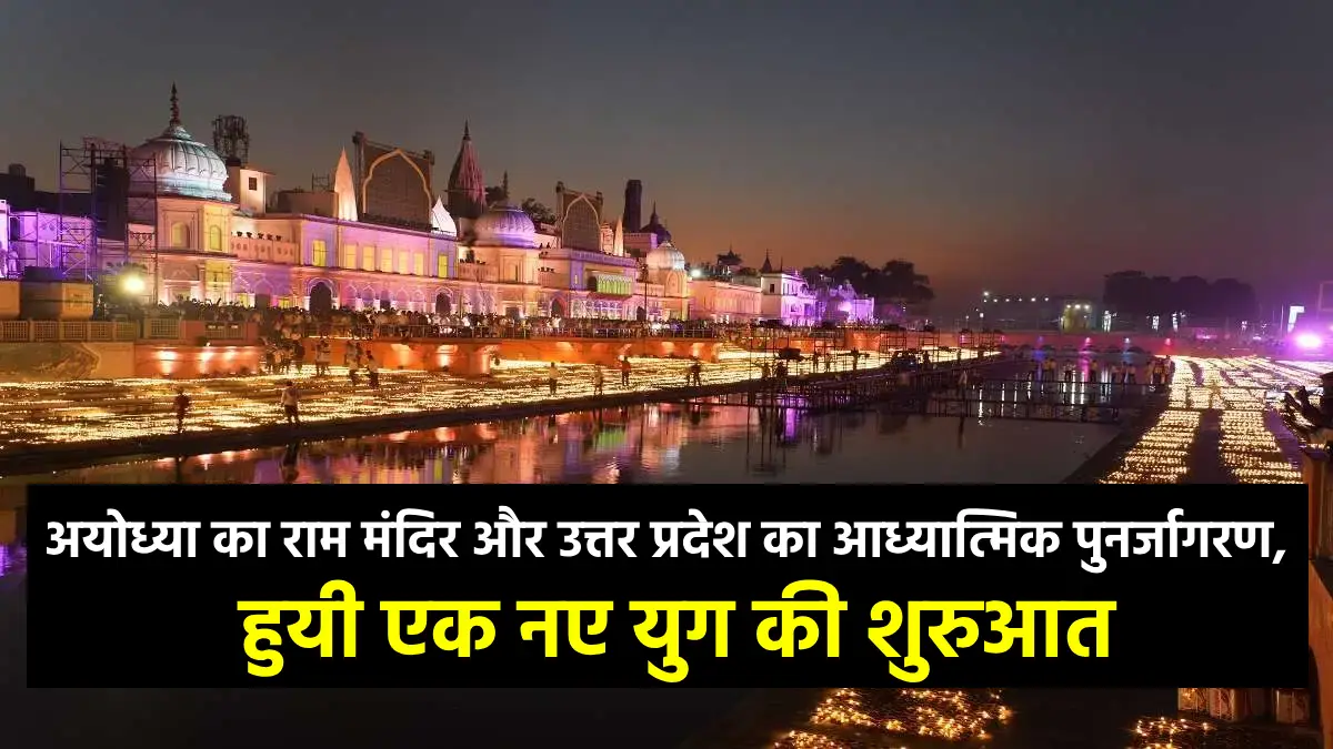 राम मंदिर