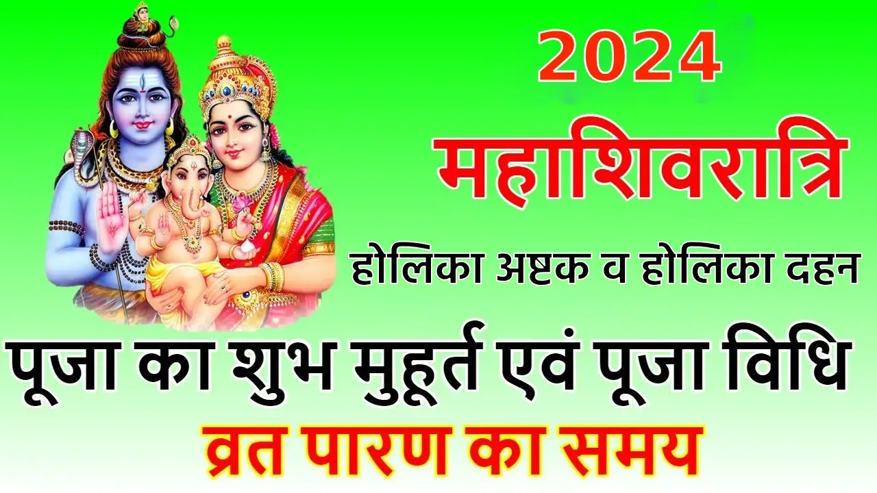 महाशिवरात्रि