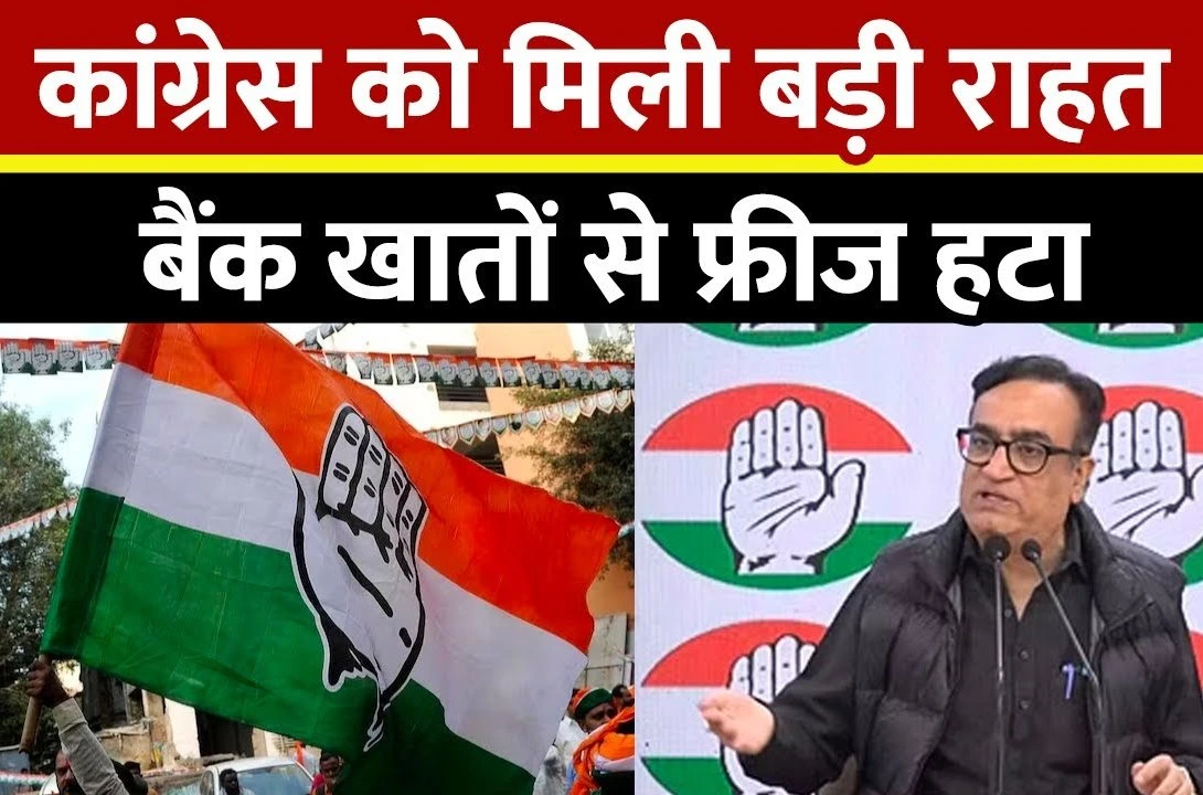 IT ट्रिब्यूनल ने खातों से हटाया फ्रीज