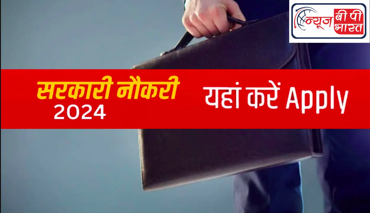 सरकारी नौकरी