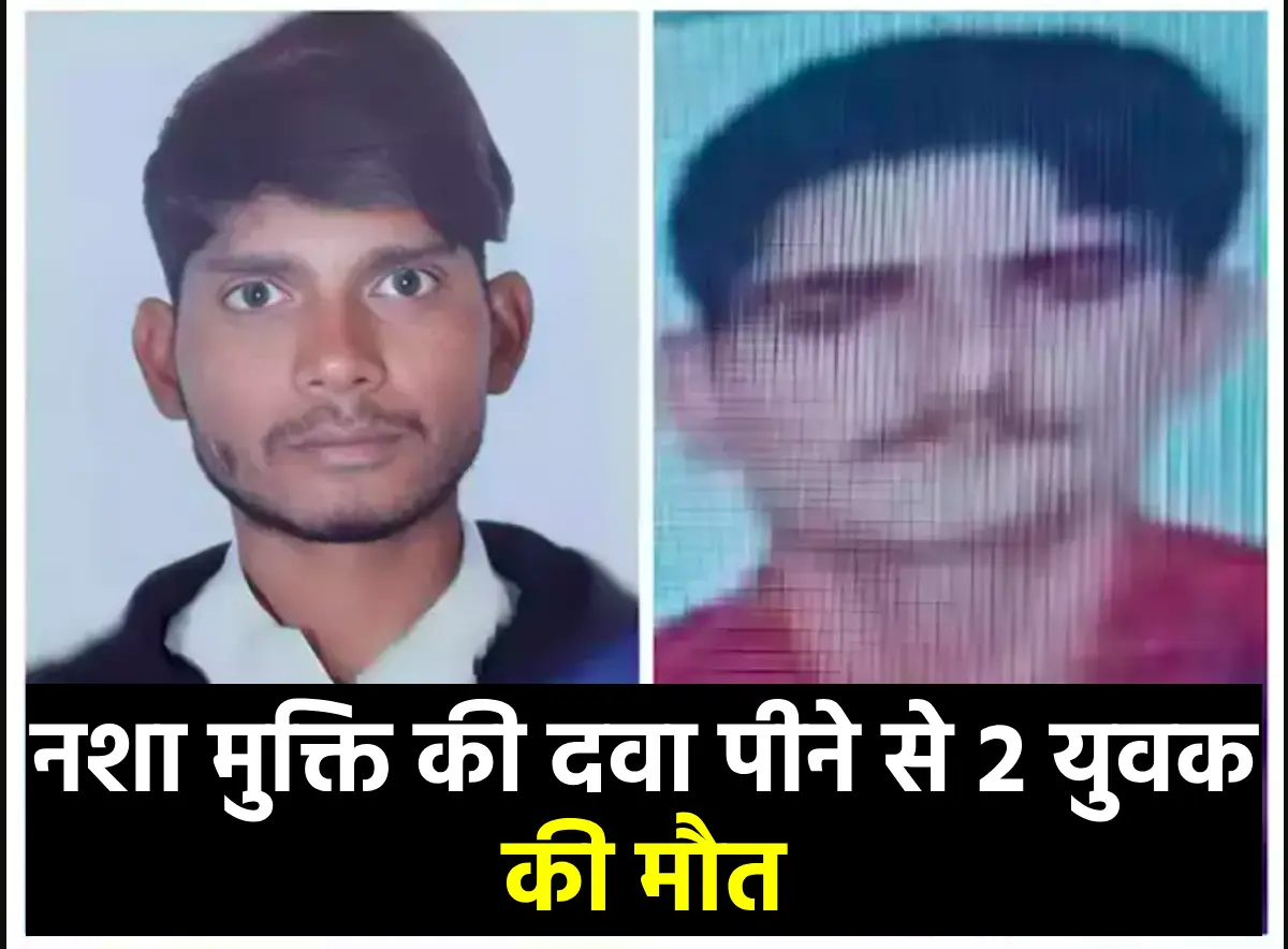 नशा मुक्ति