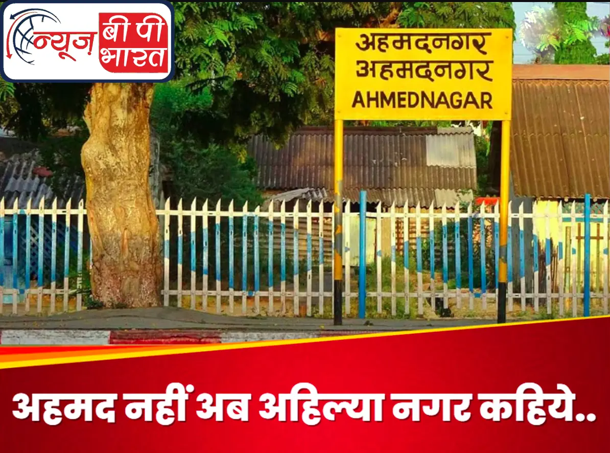 अहमदनगर