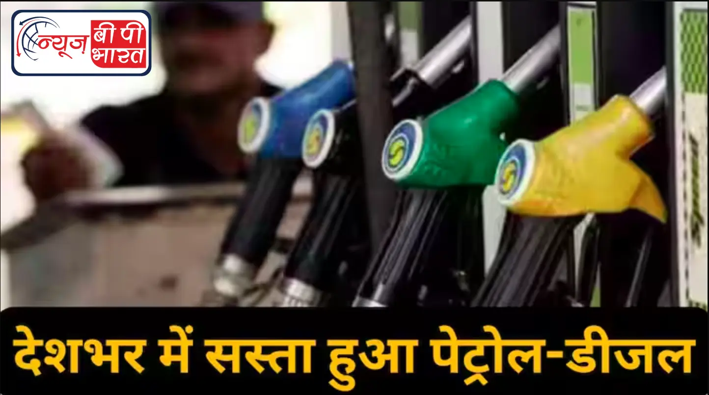 पेट्रोल-डीजल