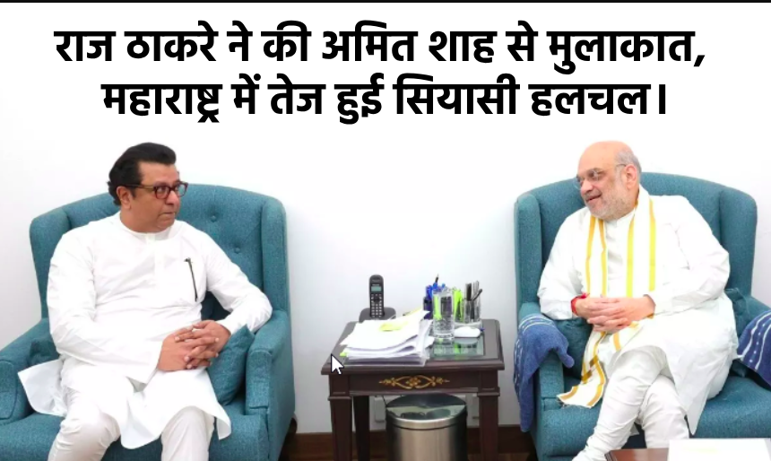 राज ठाकरे