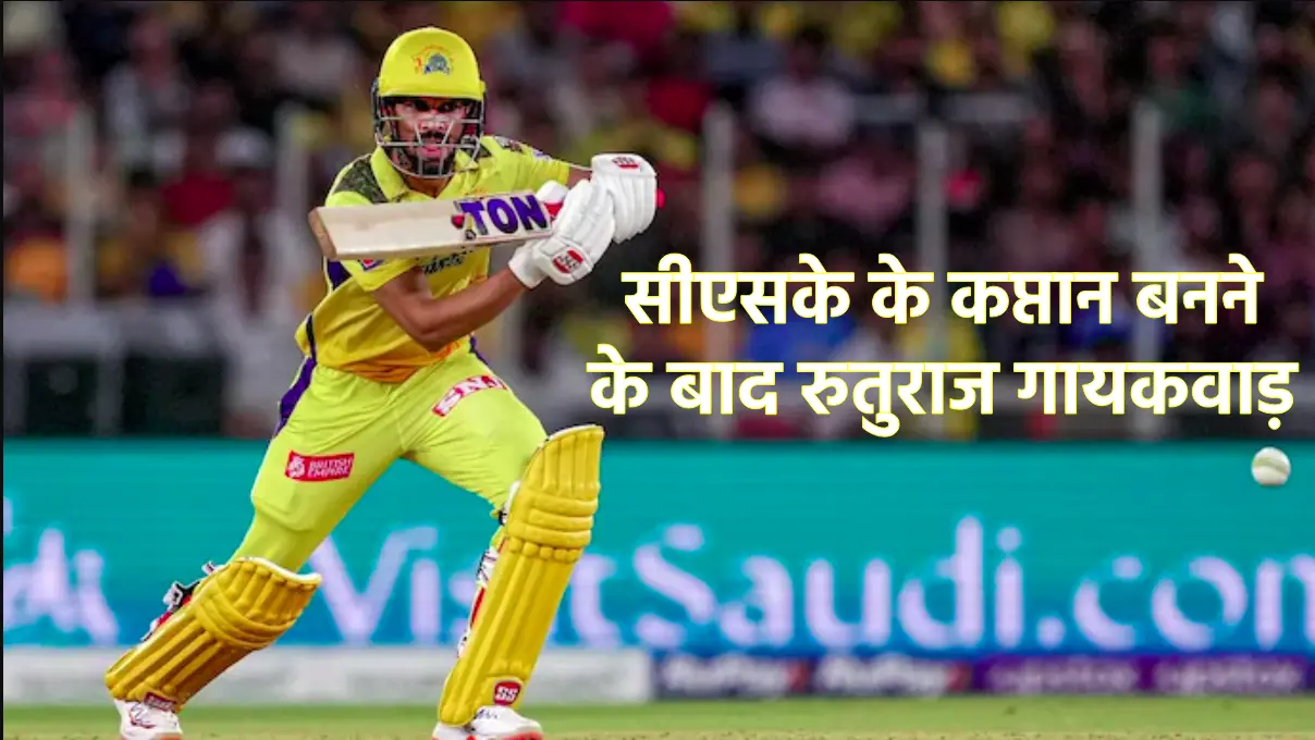 रुतुराज गायकवाड़