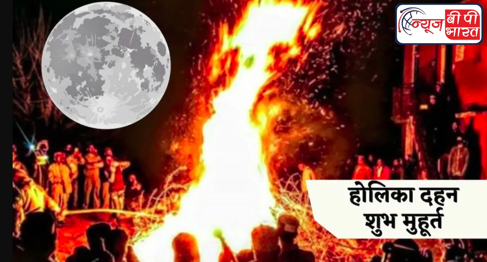 होलिका दहन का समय, भद्रा और उदया तिथि