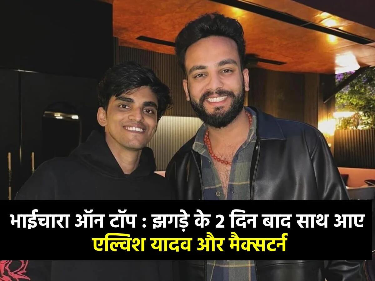 एल्विश यादव और मैक्सटर्न