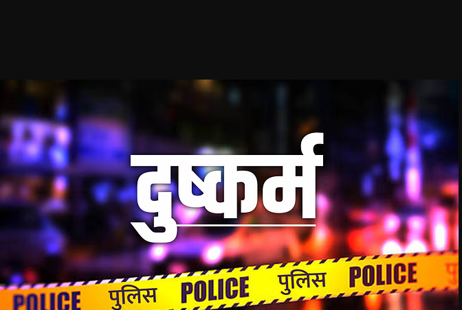 फिर पांच आरोपियों ने किशोरी के साथ किया सामूहिक दुष्कर्म