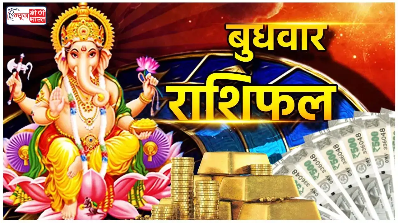राशिफल