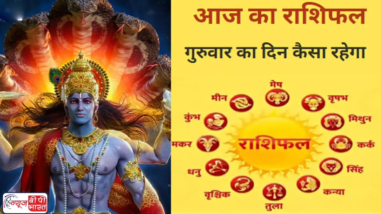 राशिफल 7 नवंबर 2024 : आज दिन गुरुवार, बन रहा है  रवि योग, इन 5 राशियों के धन में होगी वृद्धि, चमकेगी किस्मत।