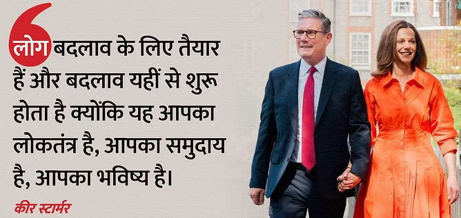 सुनक को पछाड़ कीर स्टार्मर संभालेंगे यूके की कमान