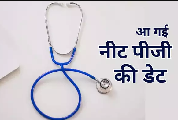 नई तारीखों का एलान, कथित अनियमितताओं पर विवाद के बीच 11 अगस्त को दो शिफ्ट में होगी परीक्षा।