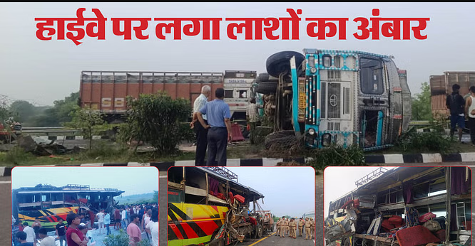 बिहार से दिल्ली जा रही स्लीपर बस, दूध के टैंकर से जा भिड़ी