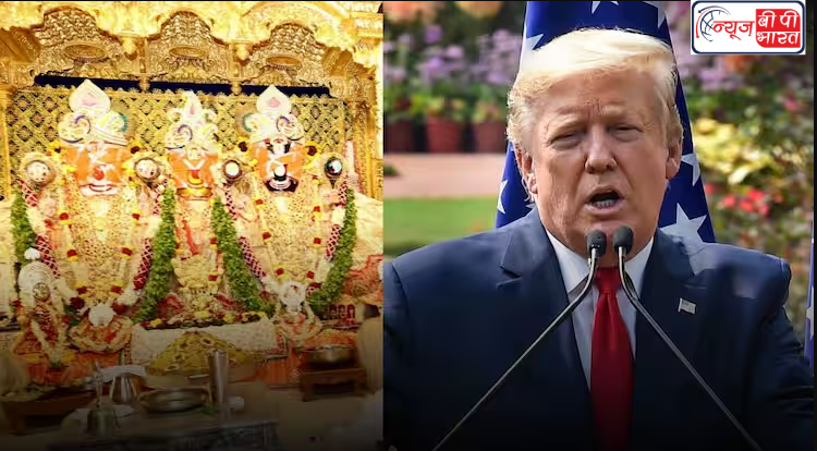 भगवान जगन्नाथ के 'दैवीय हस्तक्षेप' ने बचाई डोनाल्ड ट्रंप की जान