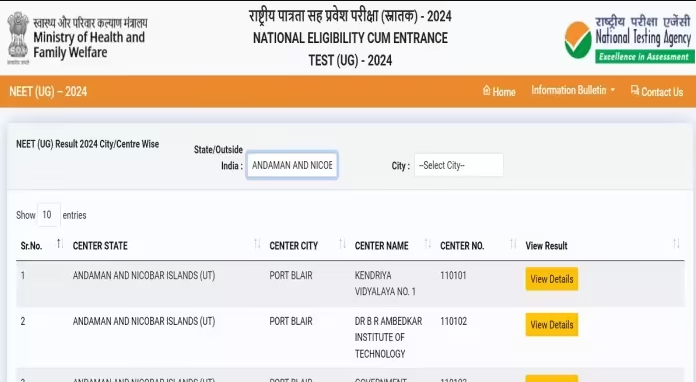 एनटीए ने यूजी सिटी और सेंटर वाइज रिजल्ट किया घोषित