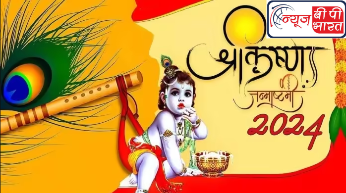 6 या 27 अगस्त, कब मनाई जाएगी जन्माष्टमी?