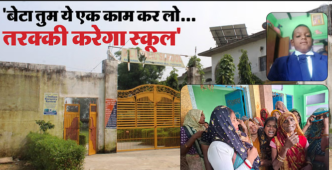 हाथरस में स्कूल की तरक्की के लिए कक्षा 2 के छात्र की हत्या