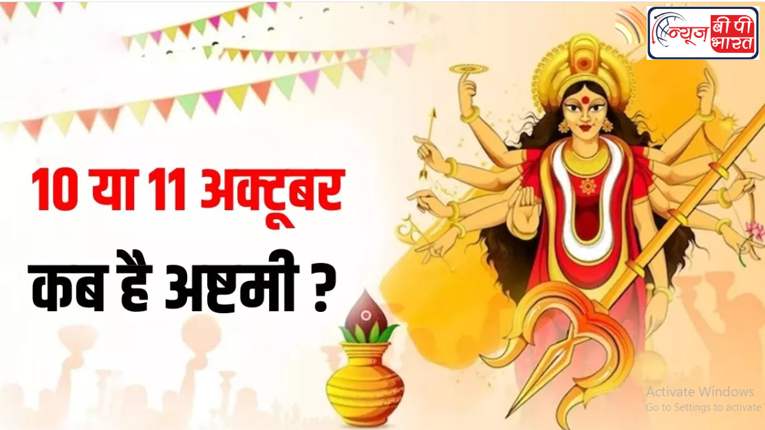 दुर्गा अष्टमी