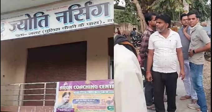 नर्सिंग होम में प्रसव के दौरान महिला की हुई मौत