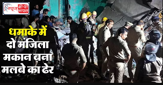 BIG BREAKING NEWS: बुलंदशहर सिकंदराबाद कस्बे में बड़ा हादसा, ऑक्सीजन सिलिंडर में विस्फोट से दो मंजिला मकान हुआ धराशाई, हादसे में छह की मौत।
