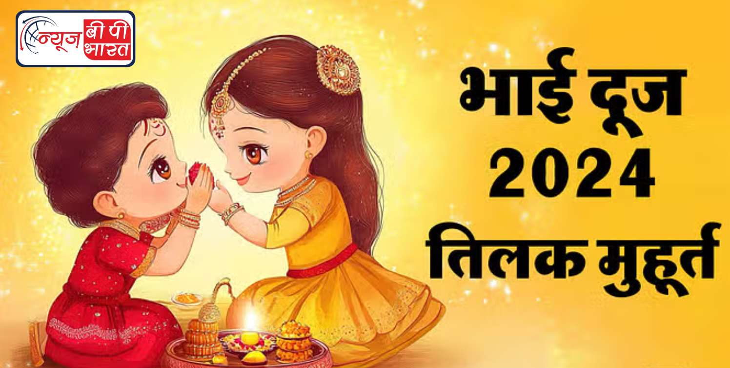 Bhai Dooj