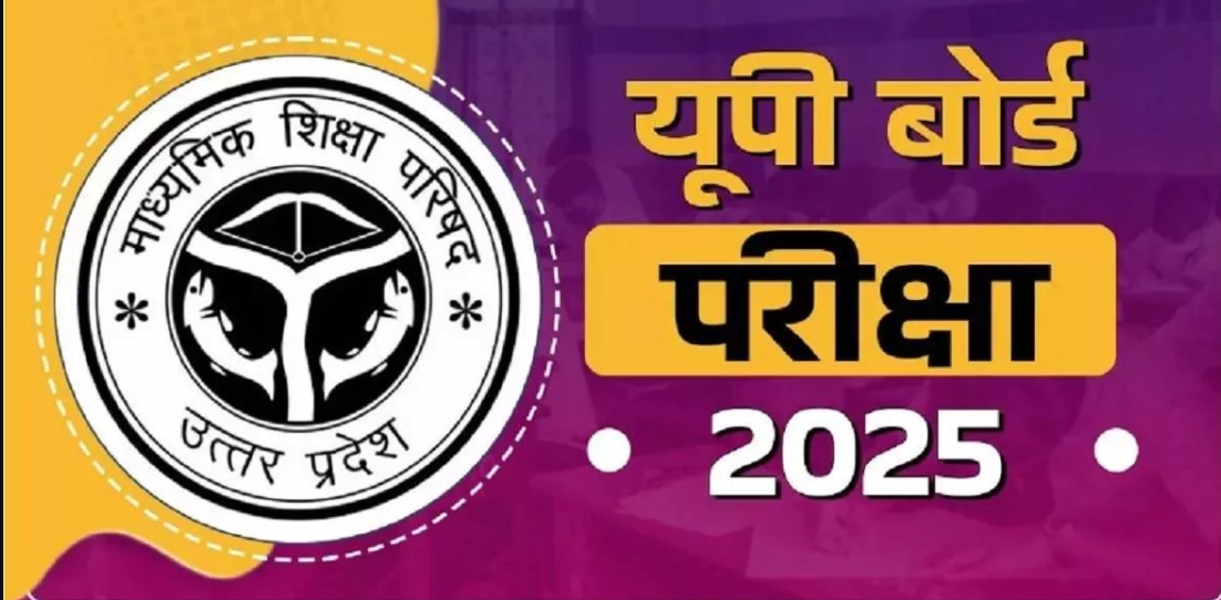 UP Board Exam 2025: उत्तर प्रदेश बोर्ड परीक्षा 2024 की तारीखों का ऐलान, हाईस्कूल और इंटर की परीक्षा 24 फरवरी से शुरू; डाउनलोड करें डेटशीट
