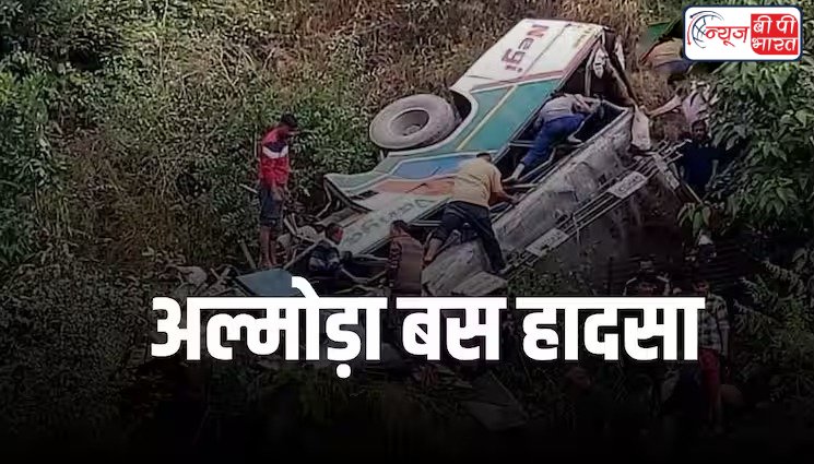 उत्तराखंड में दर्दनाक हादसा: अल्मोड़ा के सल्ट में गहरी खाई में गिरी बस, 36 यात्रियों की मौत, 4 लाख रुपये की सहायता की घोषणा