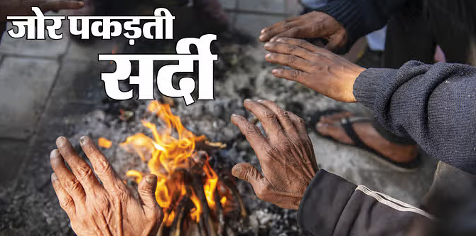 मथुरा में सर्दी ने मचाई तबाही, 6 डिग्री सेल्सियस तक पहुंचा पारा