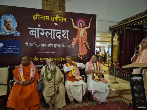 बांग्लादेश में हिंदू सुरक्षा की मांग, वृंदावन में श्रद्धालुओं का विरोध प्रदर्शन, भारत सरकार से सुरक्षा की अपील