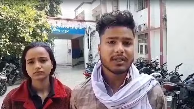 मथुरा के प्रेमी युगल ने किया विवाह, अब जान का खतरा बढ़ा