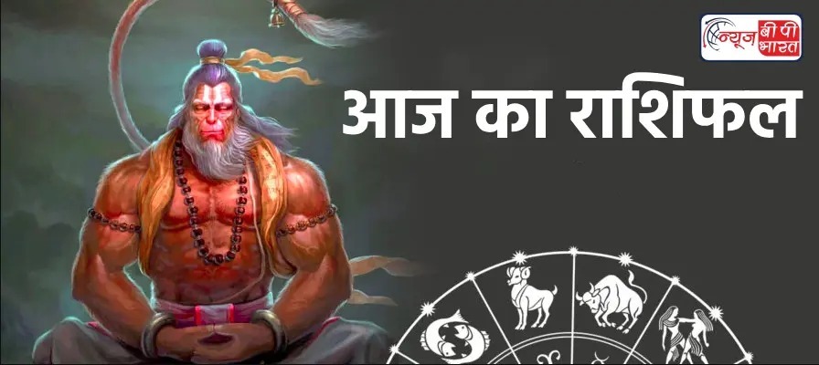 राशिफल 13 मई 2025: आज दिन मंगलवार, बन रहा है आदित्‍य योग, बजरंगली के आशीर्वाद से इन 5 राशियों के सभी कार्य सफल होंगे, कारोबार में डबल कमाई के योग बने हैं।