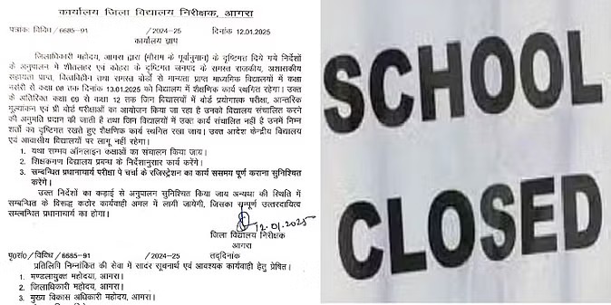 सर्दी बढ़ने पर 12वीं तक के स्कूलों की छुट्टियां बढ़ाई गईं