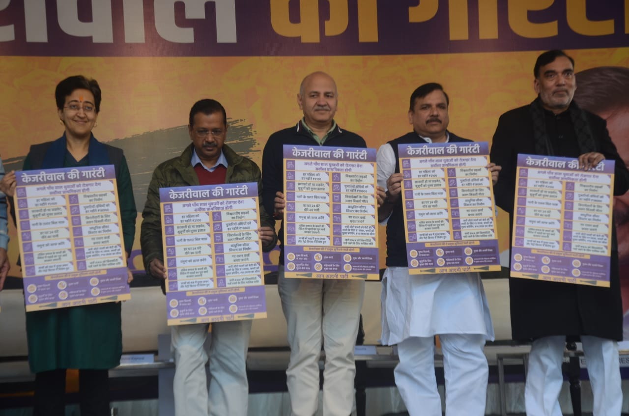 AAP Manifesto: केजरीवाल ने जारी किया चुनावी घोषणा पत्र