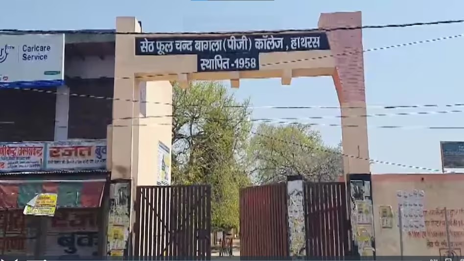 हाथरस में डिग्री कॉलेज के प्रोफेसर पर कई छात्राओं के साथ यौन शोषण का आरोप, जानिए कैसे हुआ मामले का खुलासा