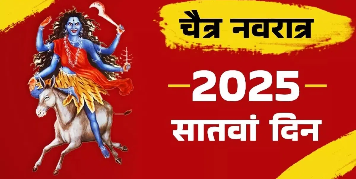 नवरात्रि के सातवें दिन मां कालरात्रि की इस विधि से करें पूजा