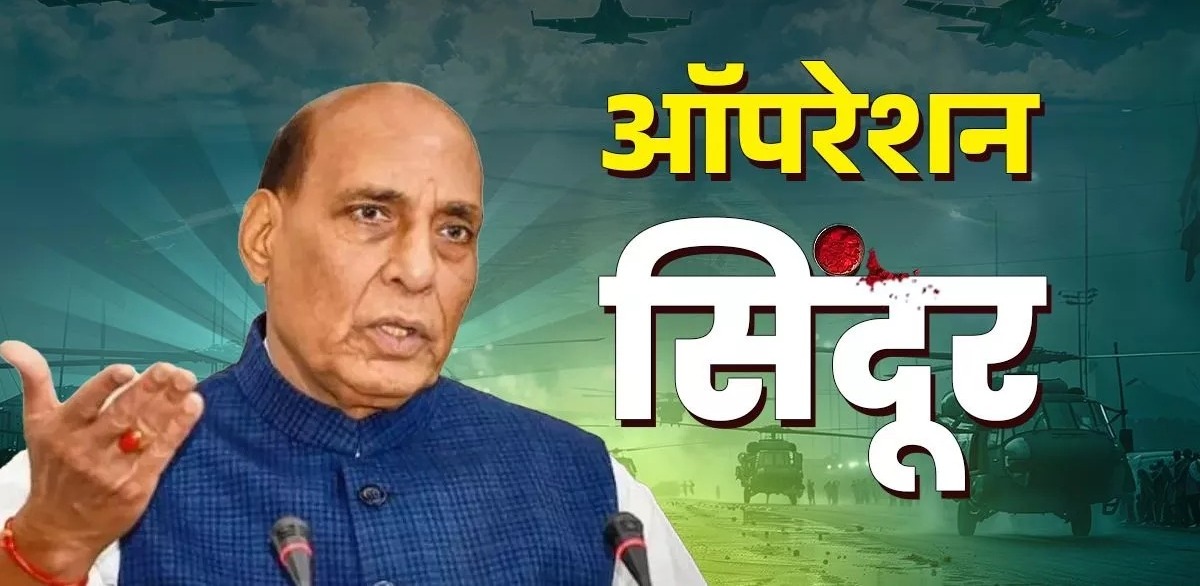 जिन्होंने मासूमों की ली जान, उन्हीं को मारा, ऑपरेशन सिंदूर पर बोले राजनाथ सिं