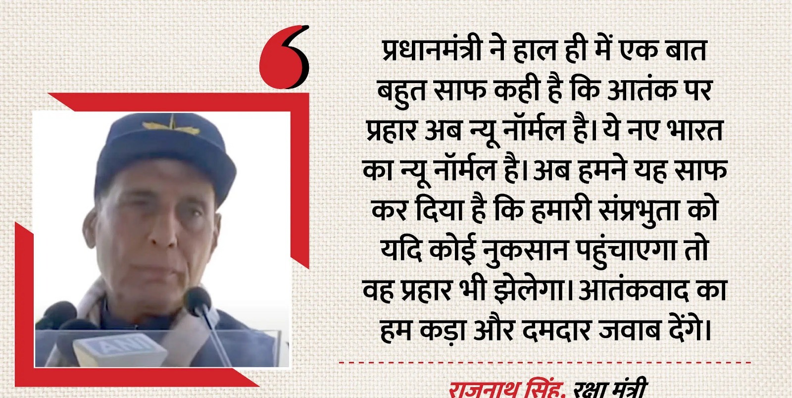 ब्रह्मोस ने पाकिस्तान को रात के अंधेरे में दिन का उजाला दिखाया… बोले रक्षा मंत्री राजनाथ सिंह.