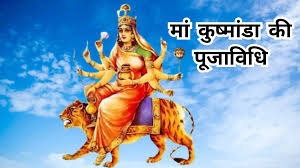 शारदीय नवरात्रि 2025 दिन 4