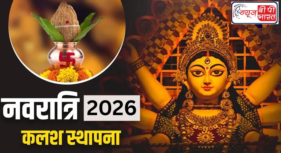 चैत्र नवरात्रि आज से शुरू, कलश स्थापना का शुभ मुहूर्त क्या रहेगा?